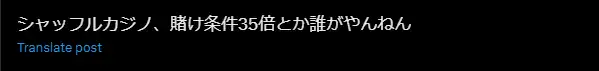 シャッフルカジノ(shuffle casino)の悪い評判、口コミ2