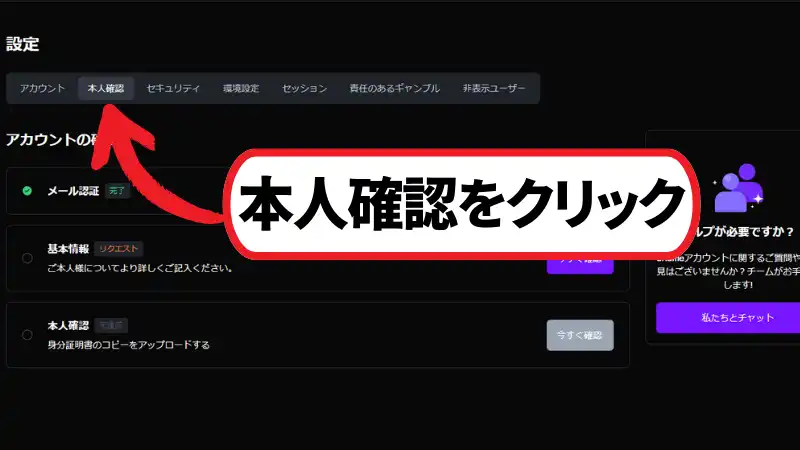 シャッフルカジノ(shuffle casino)の本人確認方法(KYC)3