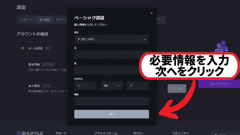 シャッフルカジノ(shuffle casino)の本人確認方法(KYC)4