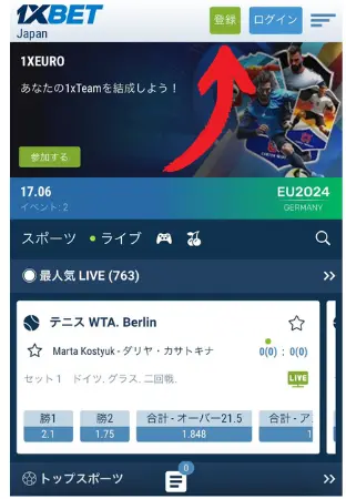 1XBET(ワンバイベット)の登録方法1