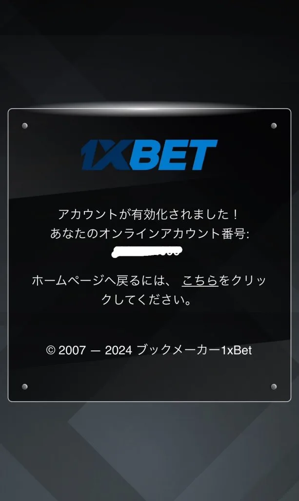 1XBET(ワンバイベット)の登録方法4