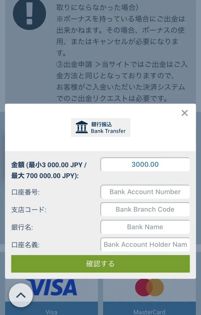 1XBET(ワンバイベット)の出金方法4