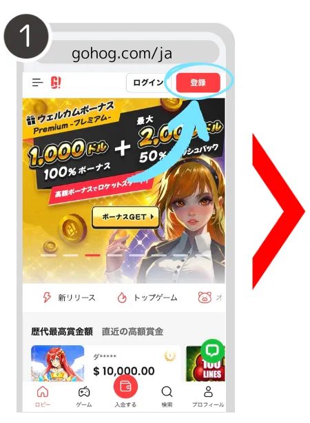 ゴーホグカジノ(Gohog)の登録について