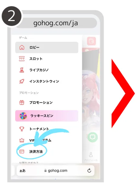 ゴーホグカジノ(Gohog)の出金について