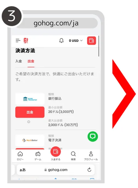 ゴーホグカジノ(Gohog)の出金について
