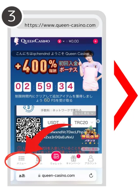 新クイーンカジノ入金不要ボーナスの受け取り方3