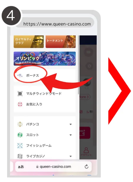 新クイーンカジノ入金不要ボーナスの受け取り方4