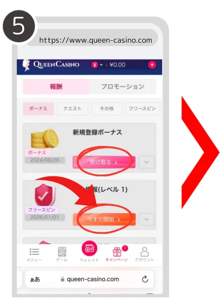 新クイーンカジノ入金不要ボーナスの受け取り方5