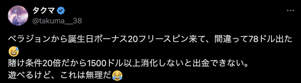 ベラジョン評判口コミ　ボーナス3