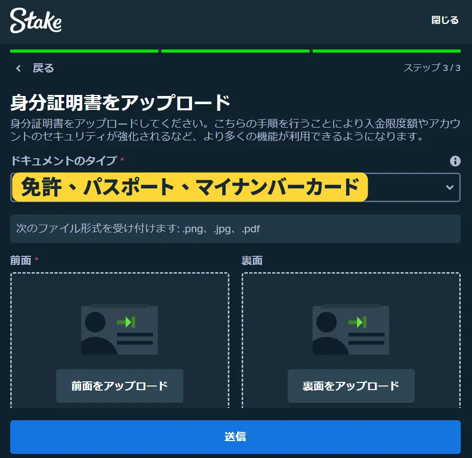 ステークカジノの本人確認のステップ3画像