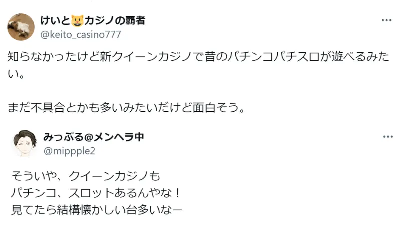 パチンコの良い評判・口コミ