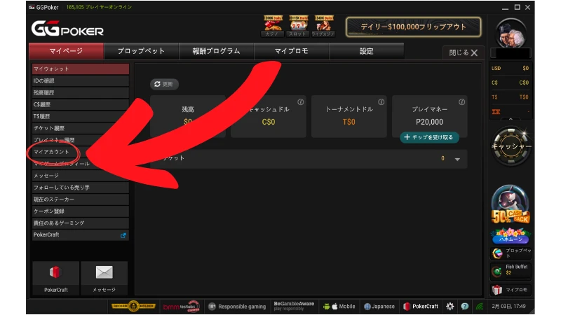 GGPoker 受け取り方4