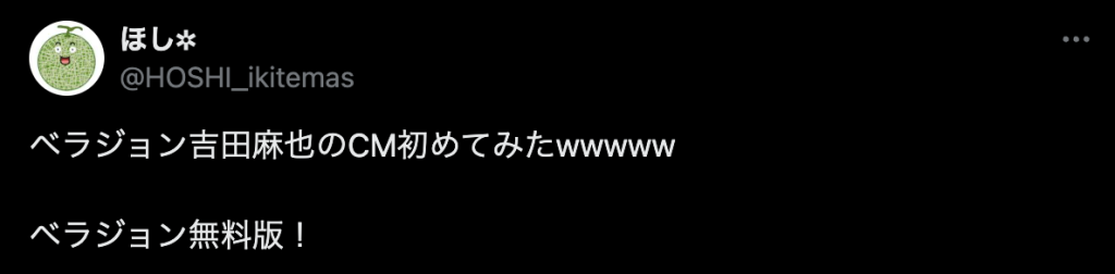 ベラジョン　評判3