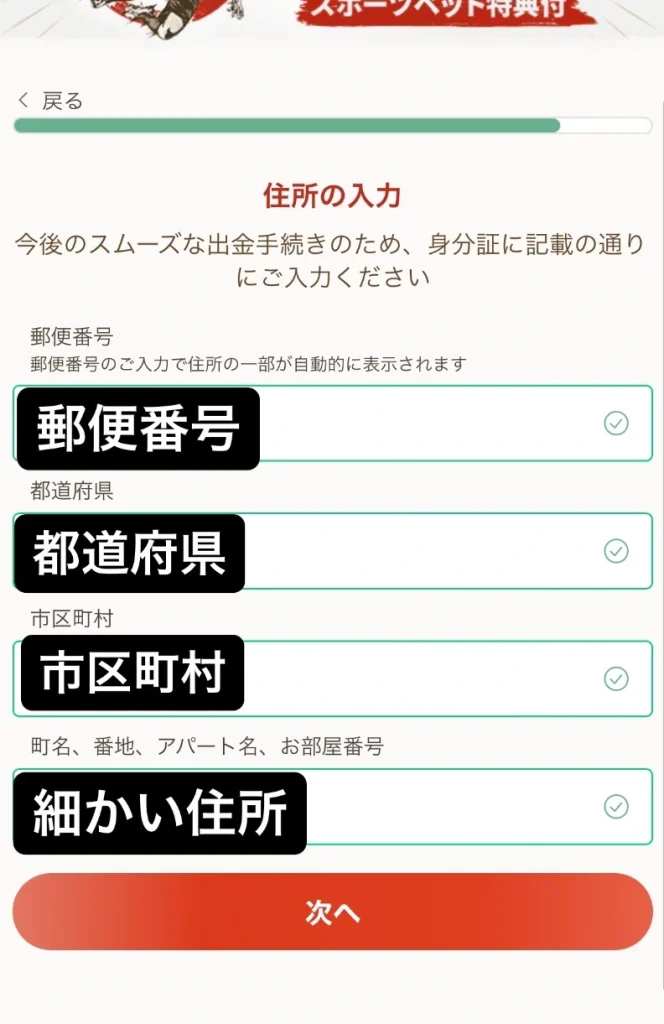 ブックメーカーでサッカーの賭けを行う際の登録方法遊雅堂で解説6 住所を設定