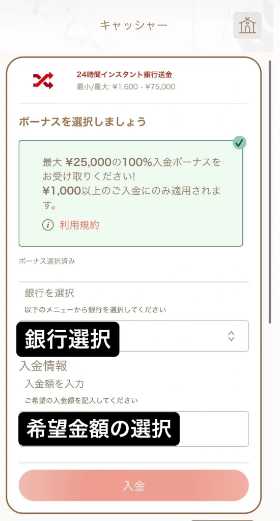 ブックメーカーでサッカーの賭けを行う際の入金方法遊雅堂で解説　3 【銀行振り込みの場合】情報と希望金額を入力