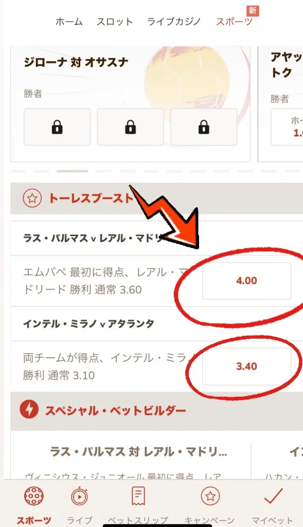 サッカーのブックメーカーで実際に賭ける方法遊雅堂で解説2 自分が賭けたいオッズにベット