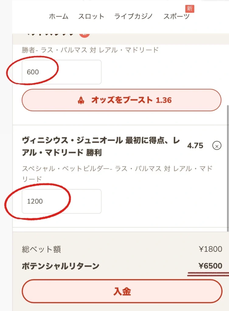 サッカーのブックメーカーで実際に賭ける方法遊雅堂で解説3 ベット額を決定