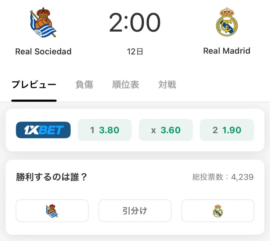 ワンバイベットで実際にサッカーで賭ける際の画面2