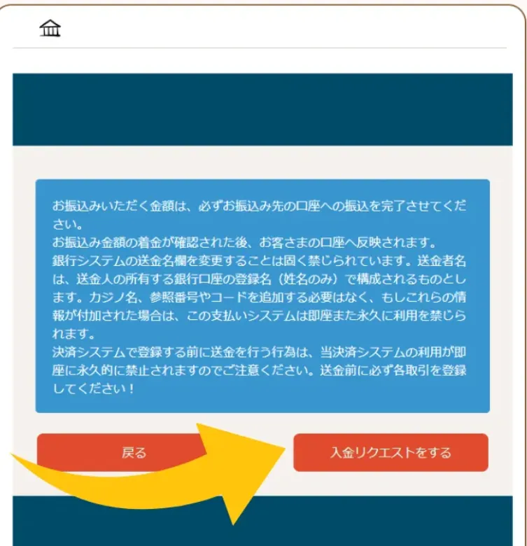 遊雅堂銀行入金(P2P)の手順3