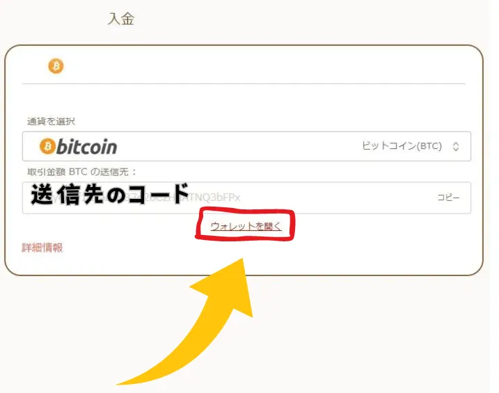 遊雅堂の仮想通貨入金の手順2