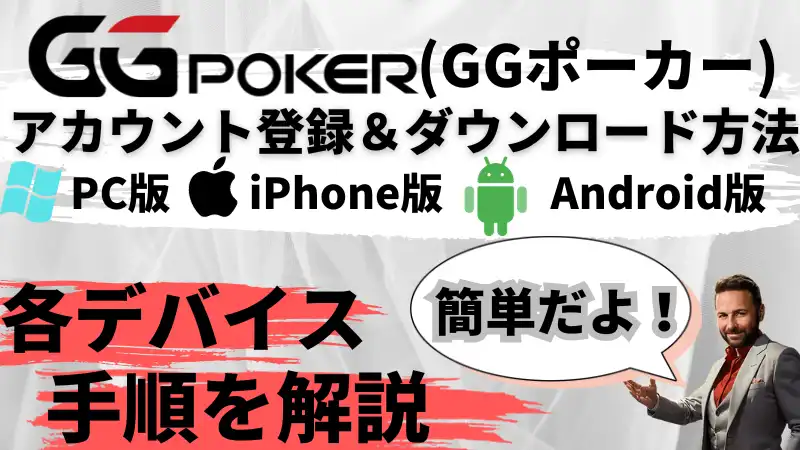 GGPoker ダウンロード