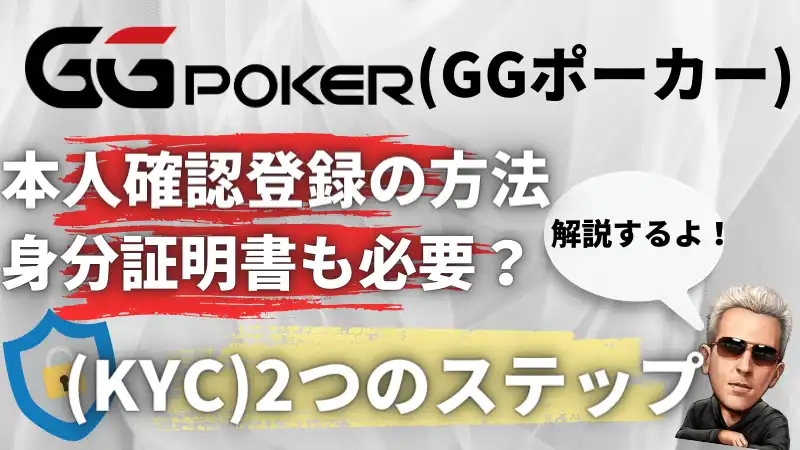 GGPoker KYC