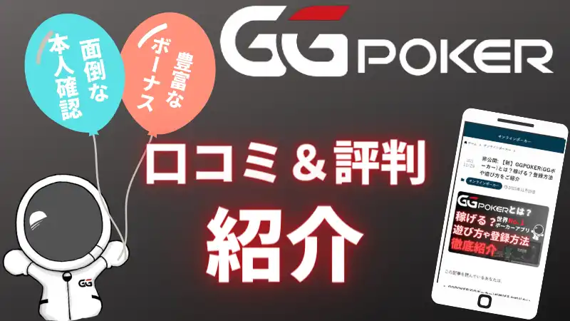 GGPoker 口コミ