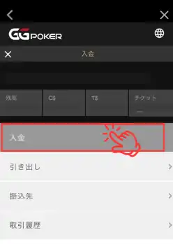 GGPoker 入出金3