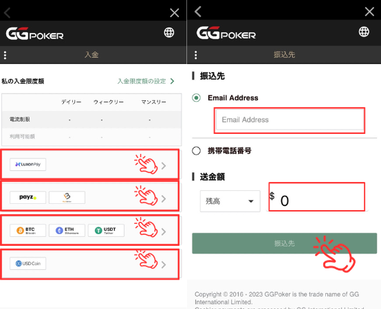 GGPoker 入出金4