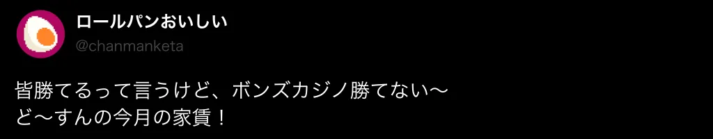 ボンズカジノの信頼性に関する悪い評判・口コミ2