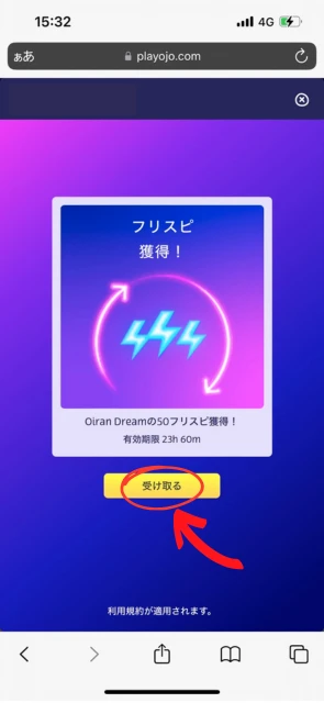 プレイオジョ　受け取り方5