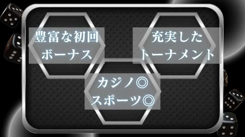 カジノエックス　おすすめポイント