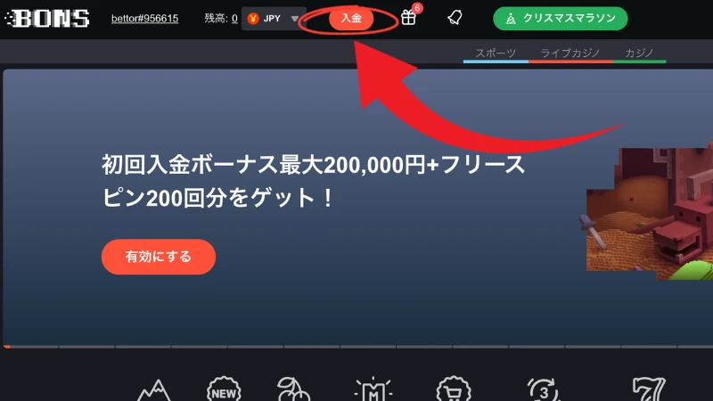ボンズカジノの入金方法1　画面上部にある「入金」をクリック
