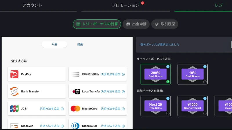 ボンズカジノの入金方法2　支払方法を選ぶ