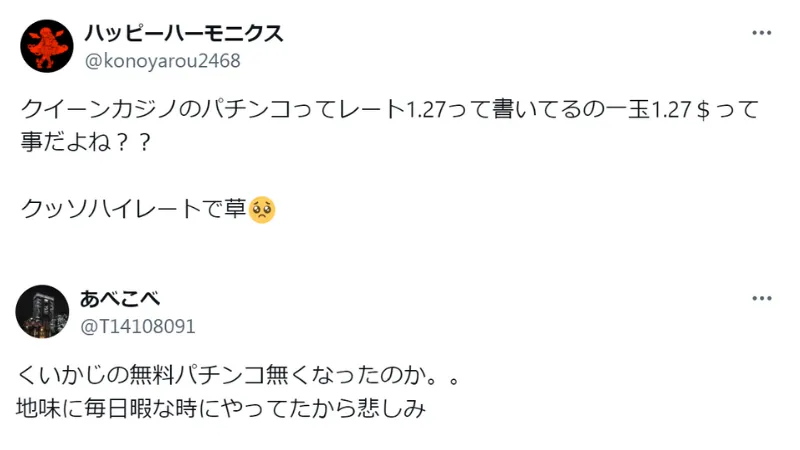 新クイーンカジノパチンコの悪い評判・口コミ