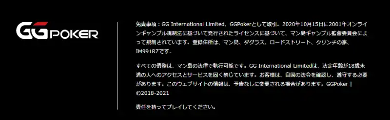 GGPoker ライセンス