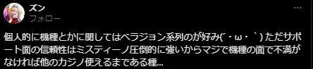 オンラインカジノおすすめ　ミスティーノ　口コミ評判