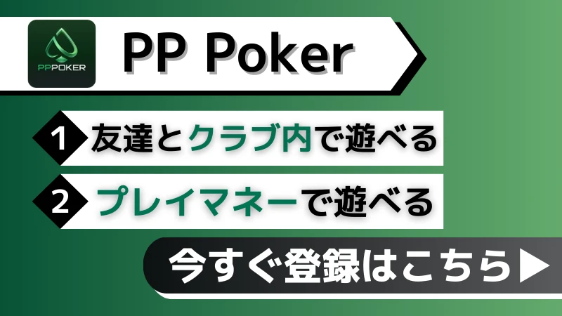 オンラインポーカーおすすめランキング pppoker