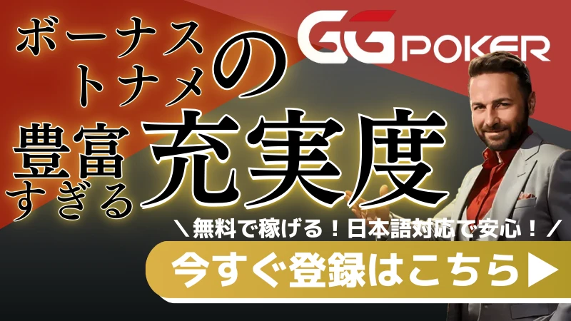 オンラインポーカーおすすめランキング ggpoker