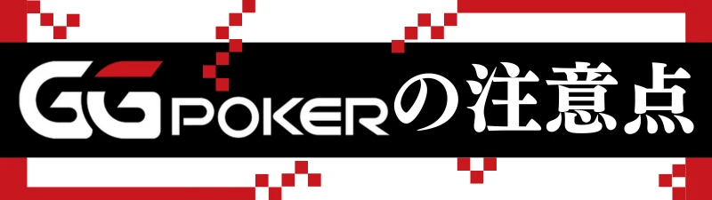 オンラインポーカーおすすめランキング ggpoker