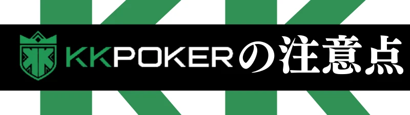 オンラインポーカーおすすめランキング kkpoker