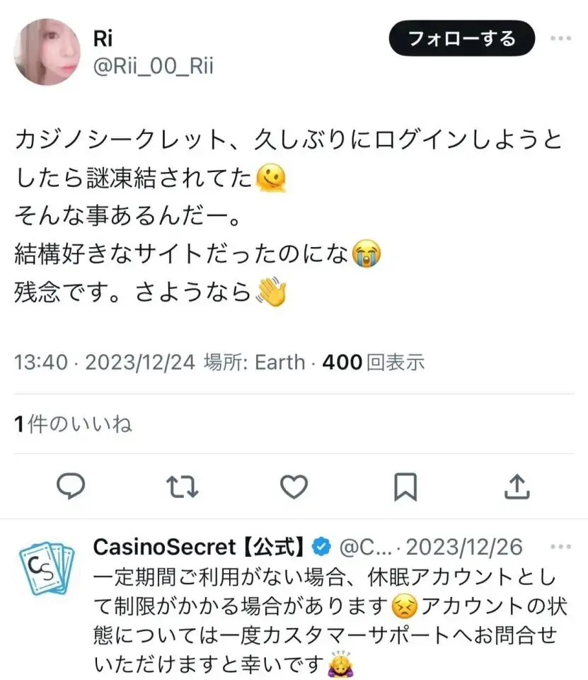 カジノシークレット　安全性1