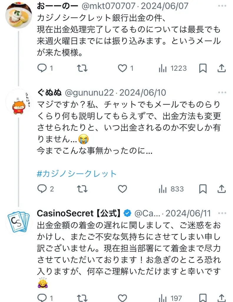 カジノシークレット　サポート1