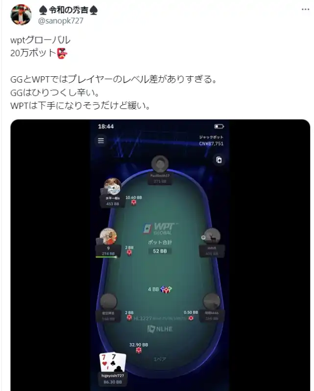 オンラインポーカーおすすめランキング WPT Global