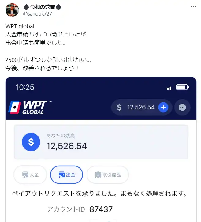 オンラインポーカーおすすめランキング WPT Global