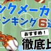 1月版のブックメーカーおすすめランキングの画像