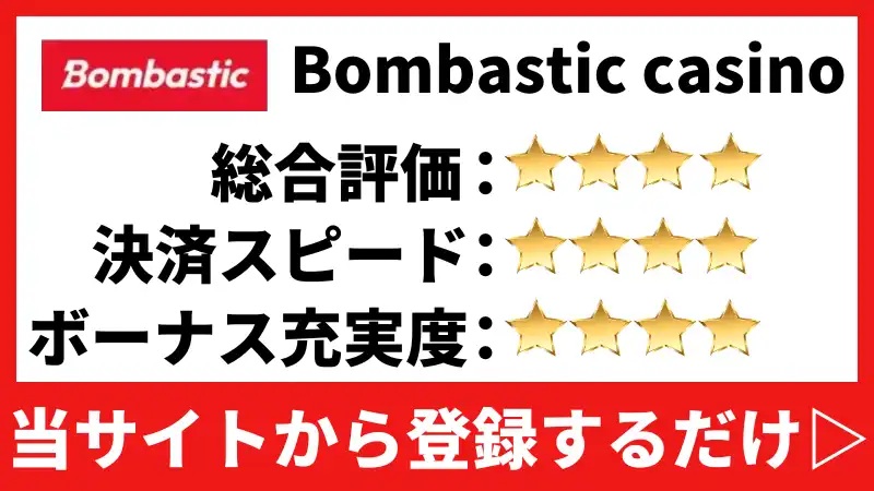 仮想通貨　bombastic