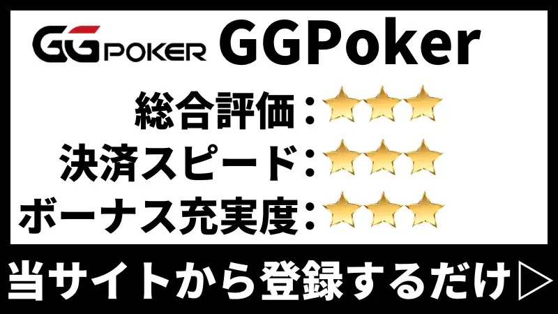 仮想通貨　GGPoker