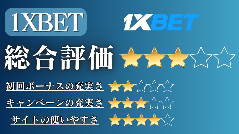オンラインカジノ おすすめ 1XBET(ワンバイベット)