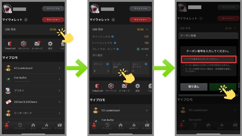 GGベガス クーポン番号入力手順